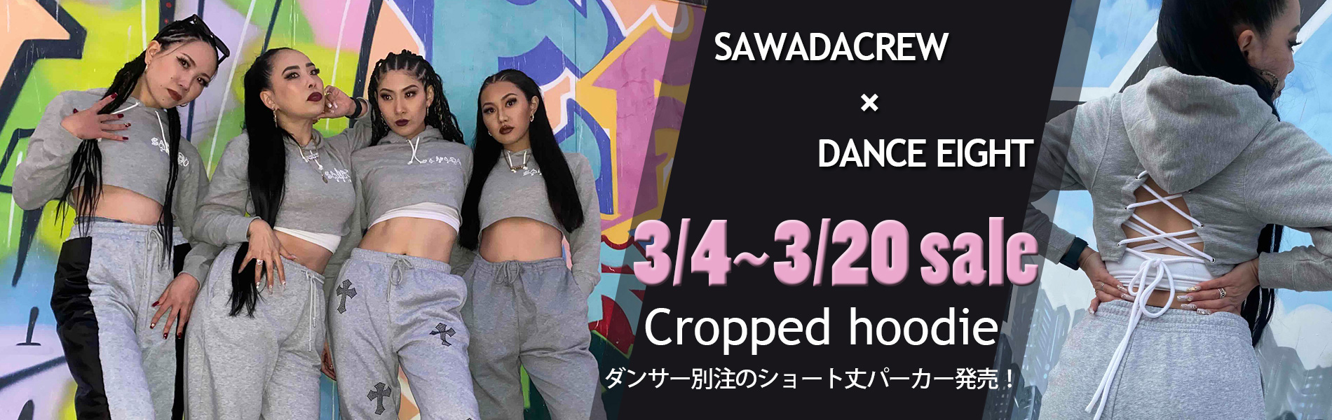 SAWADACREW（サワダクルー）ダンサー別注プロジェクト